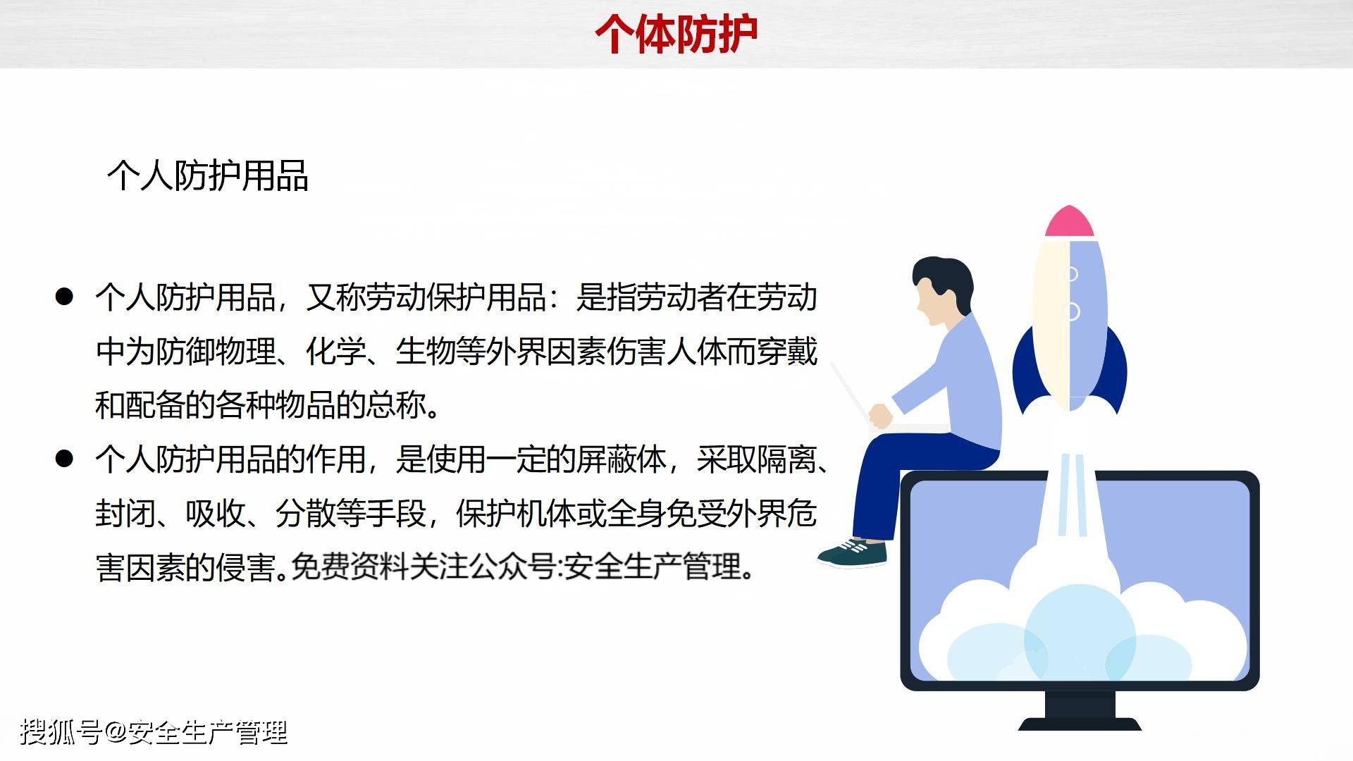 守護職業健康，共筑安全防線——2024年職業病防治法宣傳周勞動保護用品知識培訓